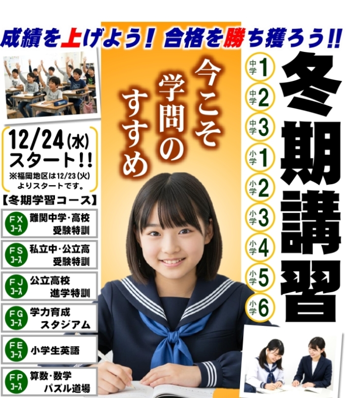 2025年度｢次世代ゼミファインズ｣冬期講習のご案内 | リポート | 次世代