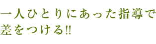 難関中学受験特訓の子供達