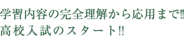 難関中学受験特訓の子供達