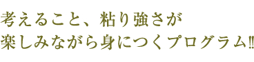 難関中学受験特訓の子供達